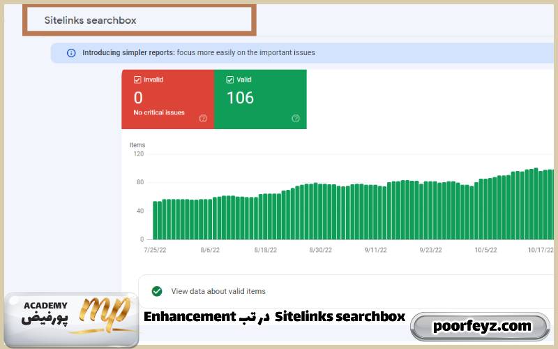 Enhancement در تب Sitelinks searchbox