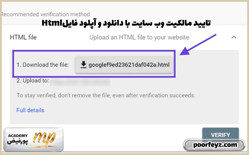 Html تایید مالکیت وب سایت با دانلود و آپلود فایل