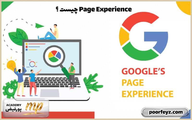 Page Experience چیست