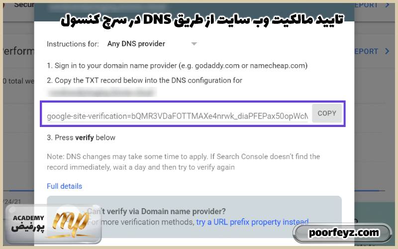 تایید مالکیت وب سایت از طریق DNS در سرچ کنسول