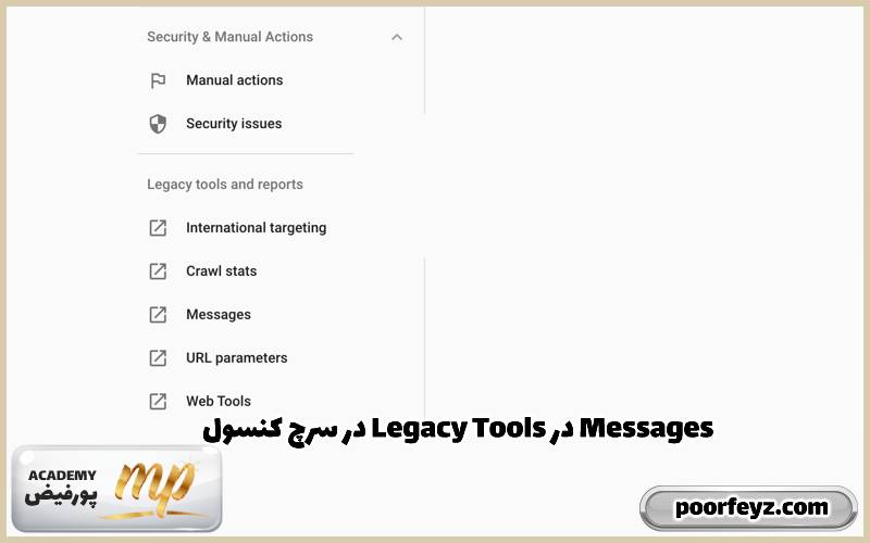آموزش بخش Messages در Legacy Tools سرچ کنسول