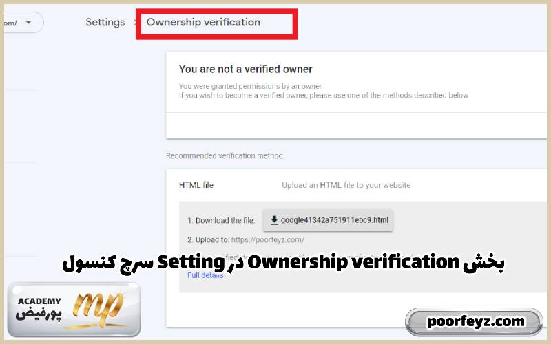 سرچ کنسول Setting در Ownership verification بخش