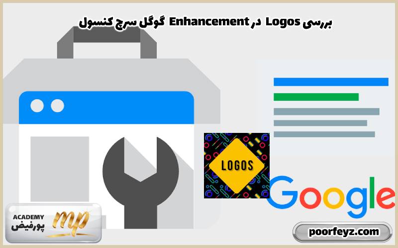 گوگل سرچ کنسول Enhancement در Logos بررسی