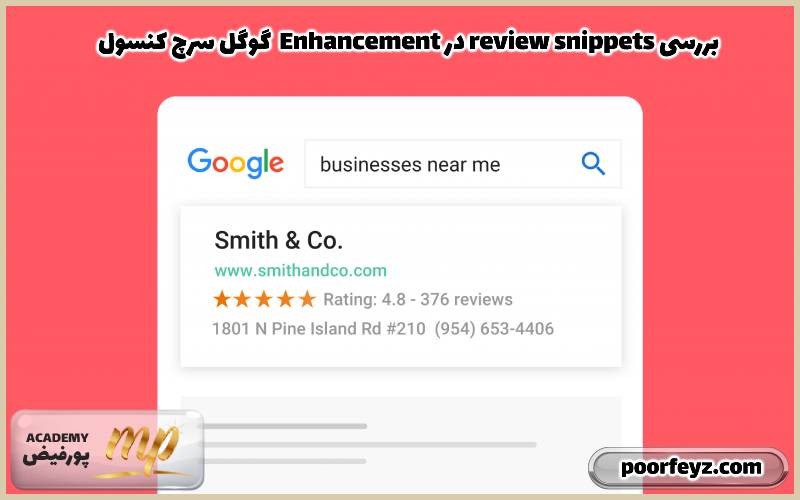 گوگل سرچ کنسول Enhancement در review snippets بررسی