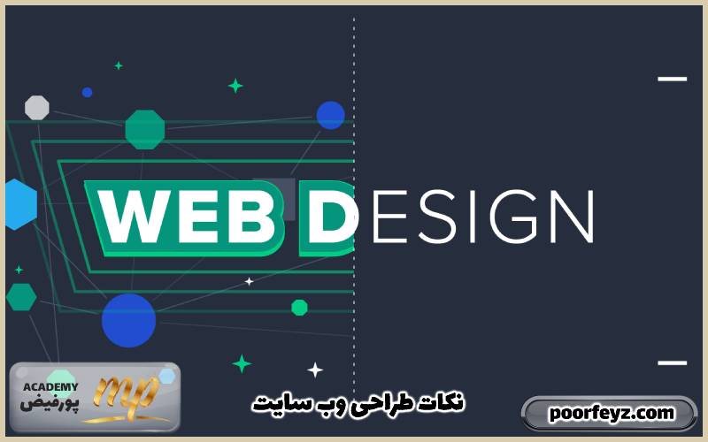 نکات طراحی وب سایت